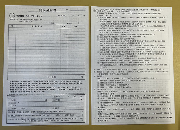 買取専門店で使用する買取契約書伝票の制作事例