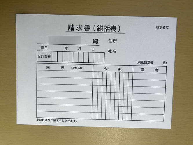 請求書伝票(2枚複写50組)作成実績 請求書伝票(2枚複写50組)作成実績