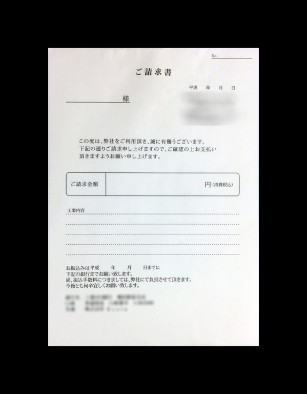 リフォーム事業で使用する請求書(３枚複写)の伝票作成実績