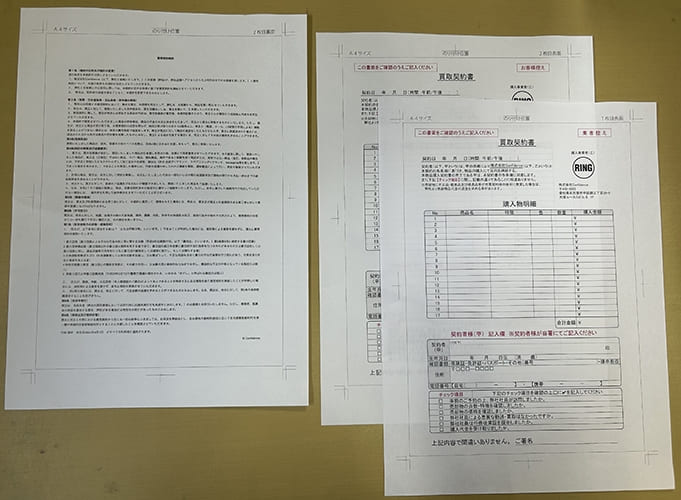 買取業で使用する買取契約書伝票の制作事例