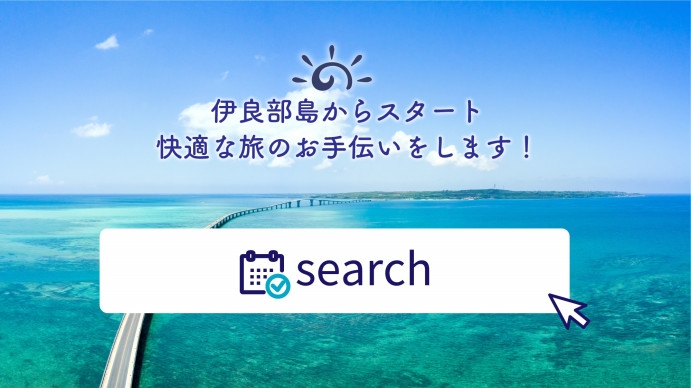 お客様のご紹介「エコタスレンタカー」様 お客様のご紹介「エコタスレンタカー」様