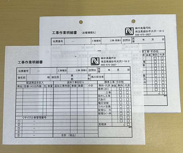 電気工事業で使用する工事作業明細書伝票の制作事例