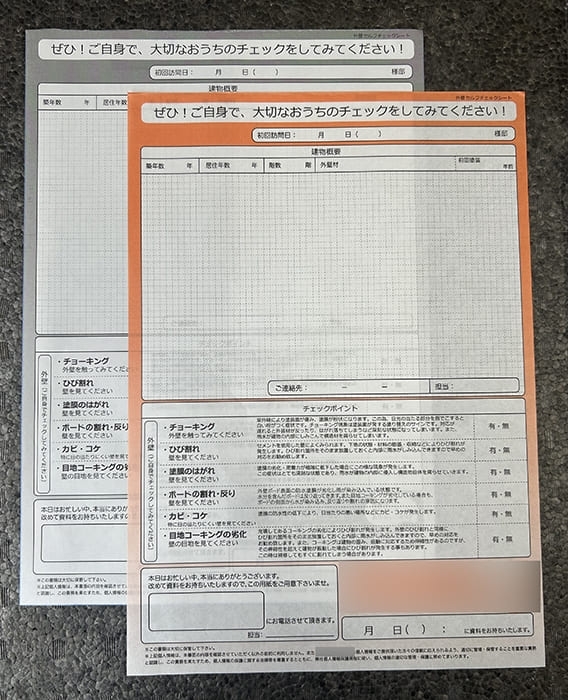 外壁セルフチェックシート伝票(２枚複写)作成実績