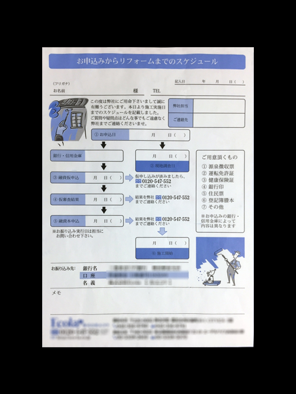 リフォーム事業で使用するスケジュール表(２枚複写)の伝票作成実績