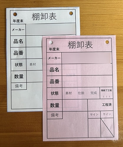 棚卸表伝票（２枚複写５０組）作成実績