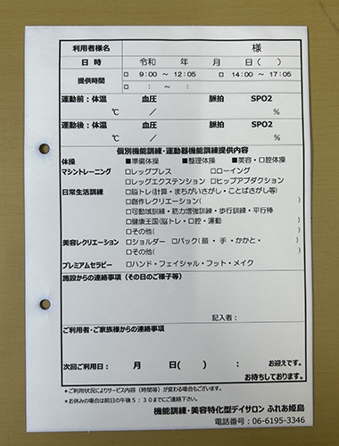 デイサービスで使用する連絡帳伝票(２枚複写５０組)作成実績