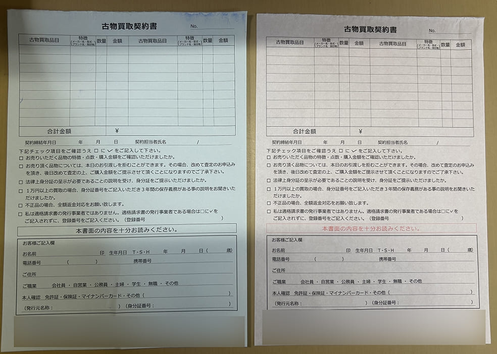 古物買取業で使用する古物売買契約書伝票の制作事例