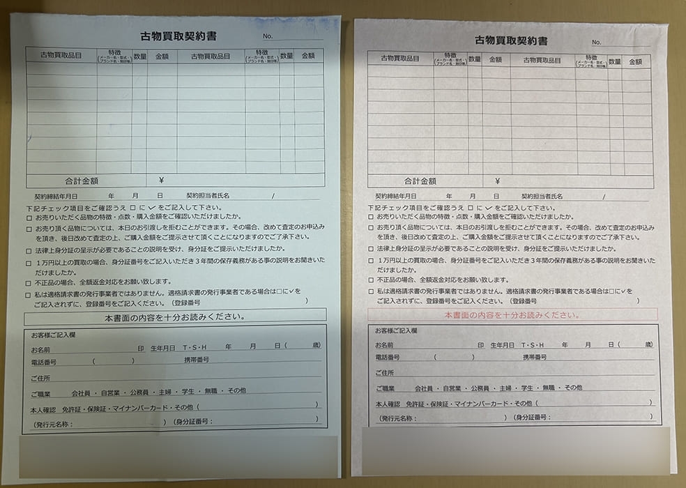 古物売買契約書伝票（２枚複写５０組）作成実績