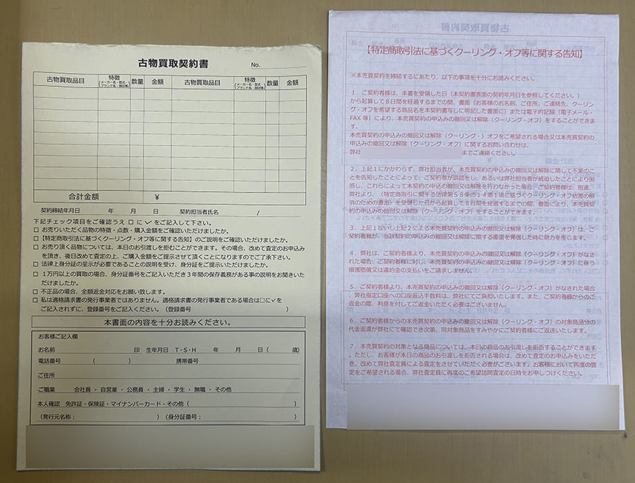 古物買取業で使用する古物売買契約書伝票の制作事例