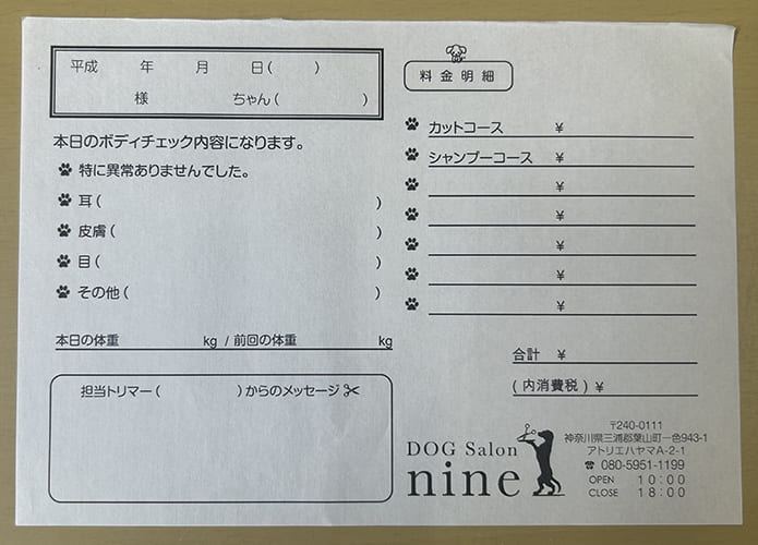 ドッグサロンで使用するボディチェック表兼売上伝票の制作事例