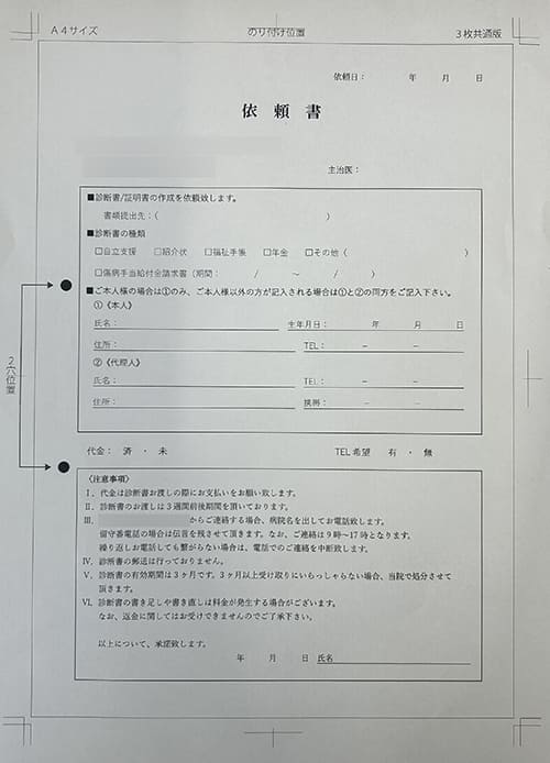 クリニックで使用する依頼書伝票の制作事例