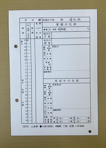 保育園で使用する連絡帳伝票（２枚複写５０組）作成実績