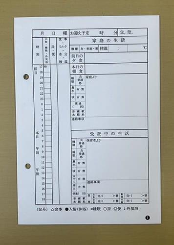 保育園で使用する連絡帳伝票の制作事例