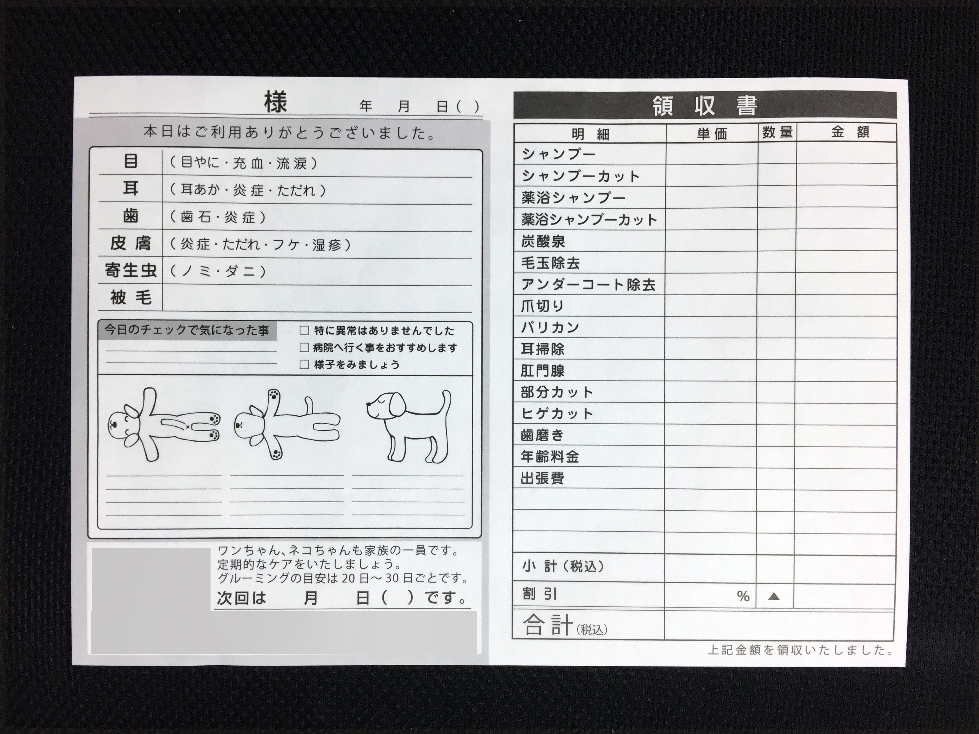 ペットトリミング業で使用する領収書(２枚複写50組)の伝票作成実績