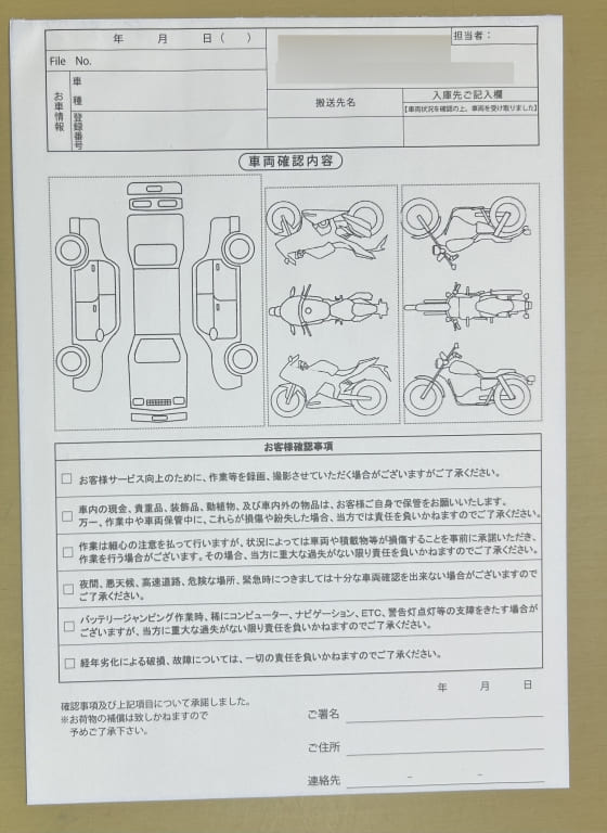 ロードサービス業で使用する車両確認書伝票の制作事例