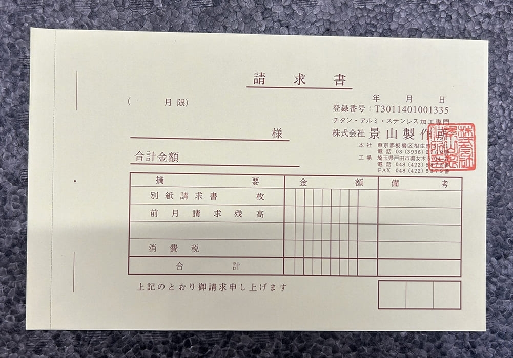 請求書伝票(2枚複写50組)作成実績 請求書伝票(2枚複写50組)作成実績