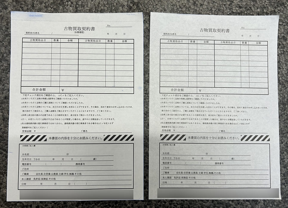 古物買取業で使用する古物買取契約書伝票の制作事例