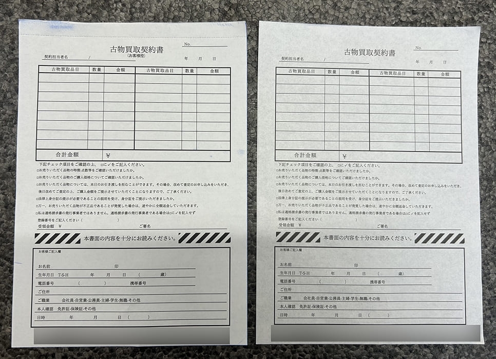 古物買取契約書伝票（２枚複写５０組）作成実績