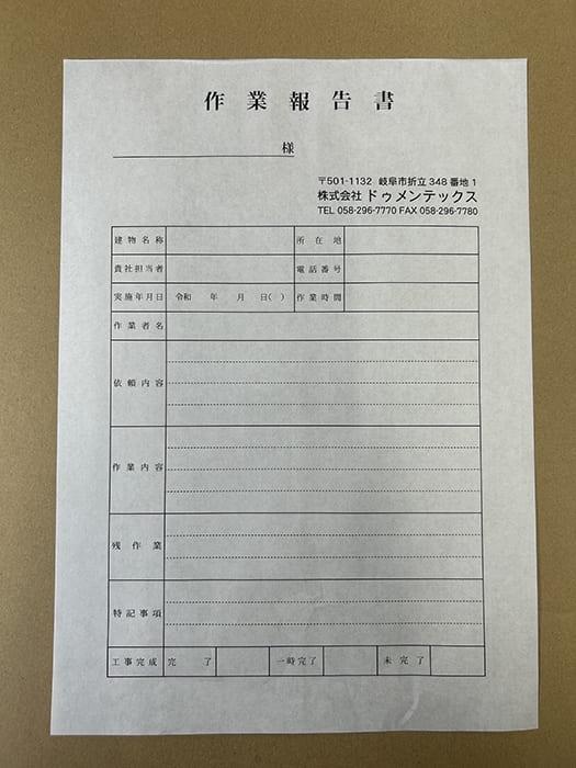 作業報告書伝票（２枚複写５０組）作成実績
