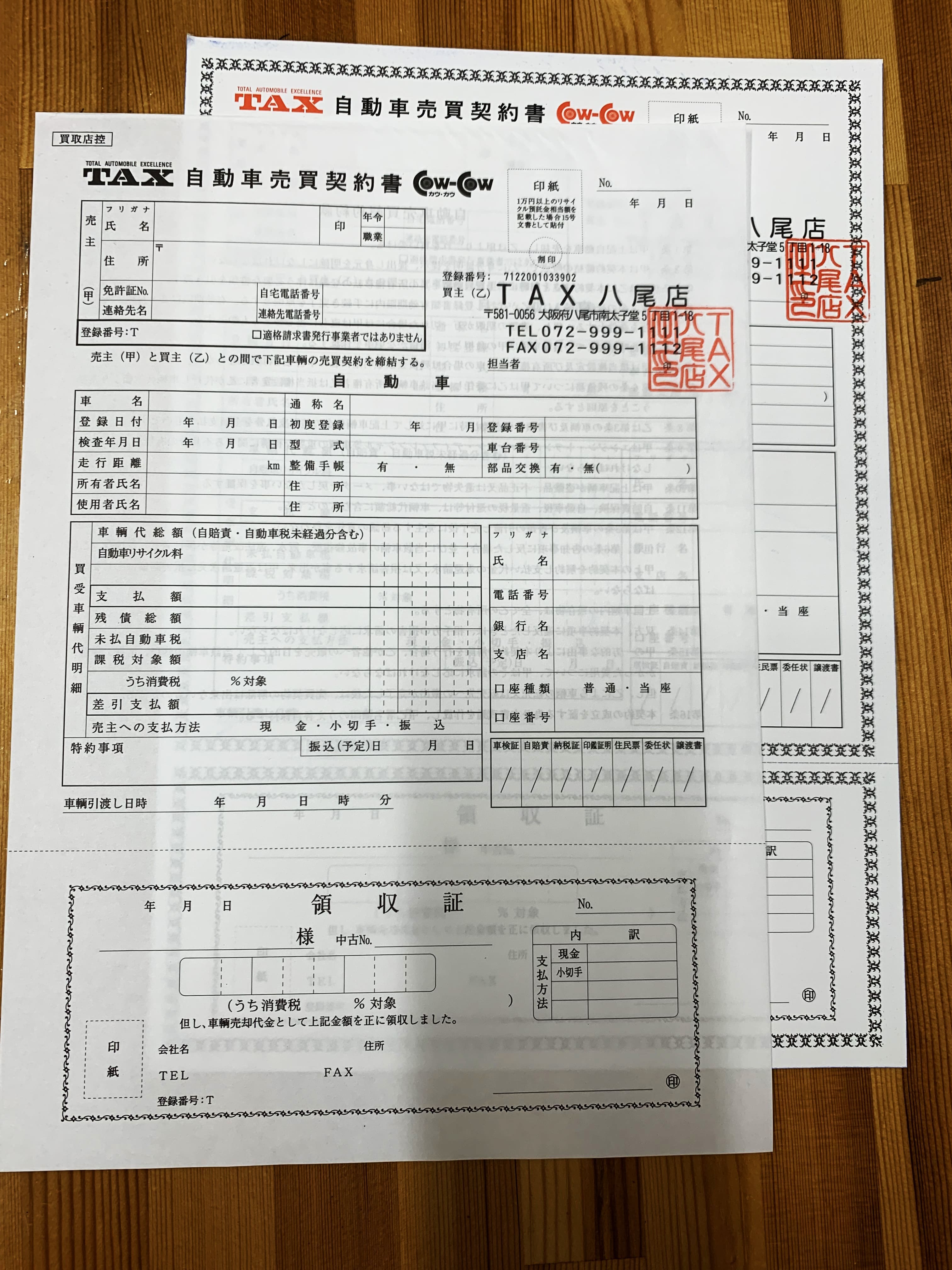 車の買取・販売業で使用する自動車売買契約書伝票の制作事例