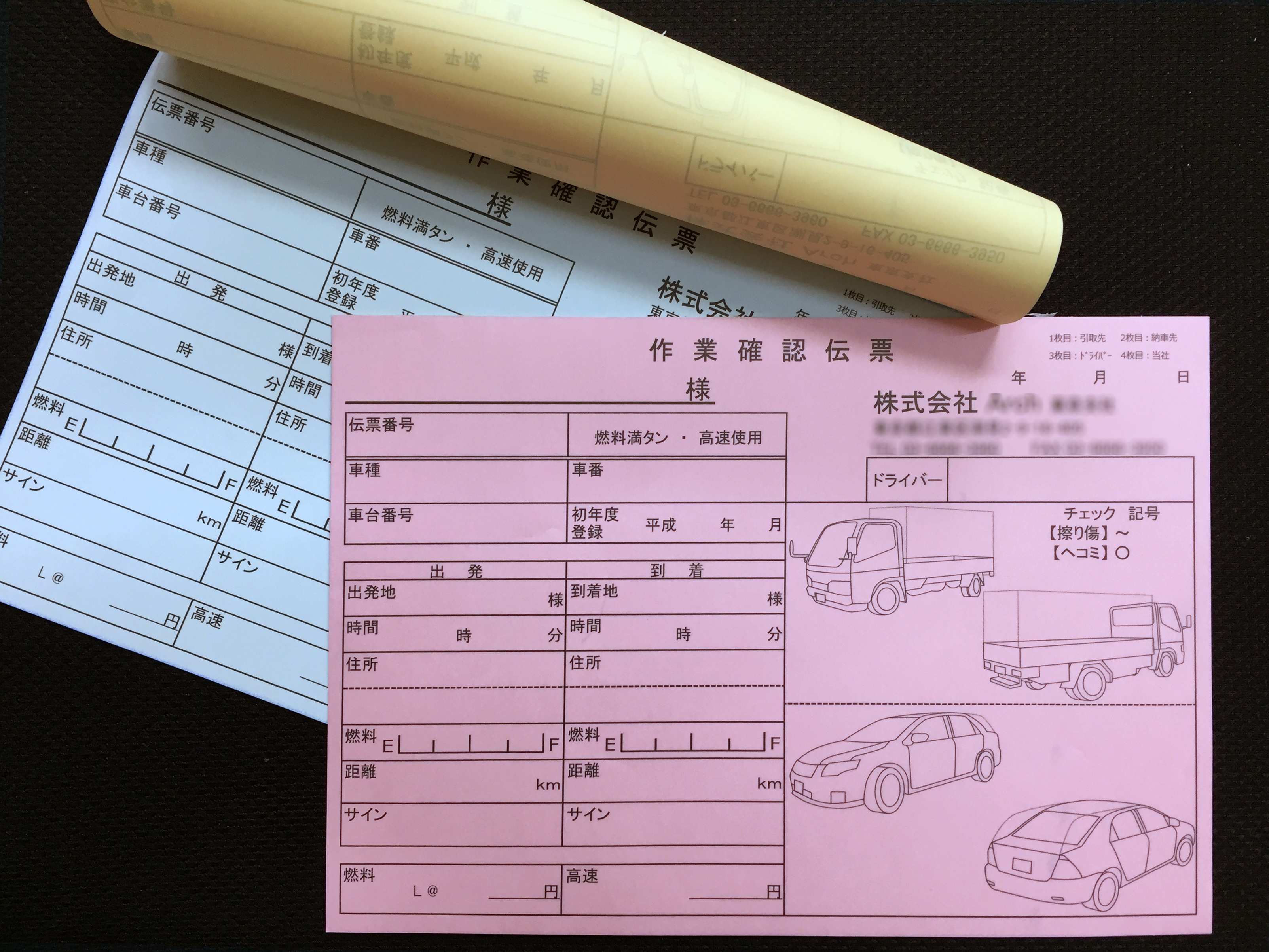 自動車陸送業務で使用する作業確認伝票(４枚複写)の伝票作成実績