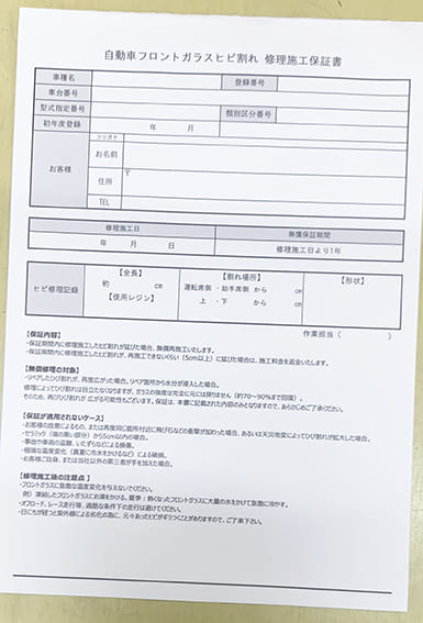 カーディテイリング業で使用する修理施工保証書伝票の制作事例