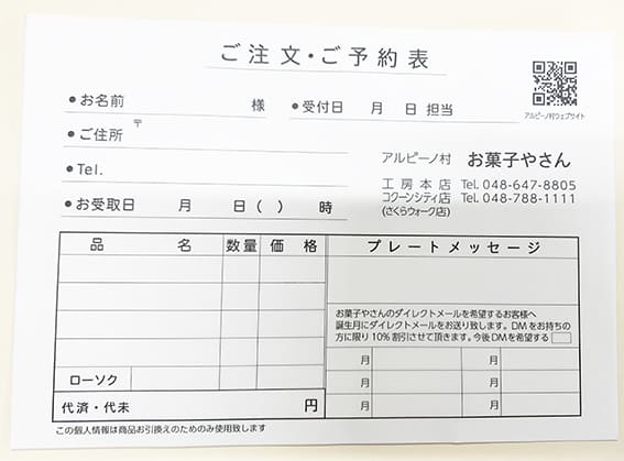 洋菓子屋で使用する予約伝票の制作事例
