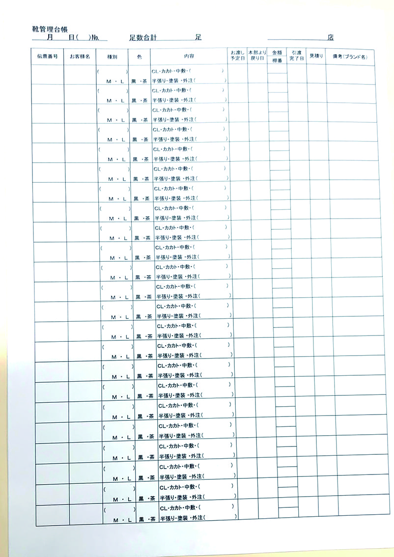 靴の修理業で使用する台帳伝票の制作事例