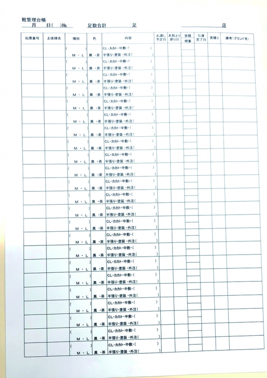 靴の修理業で使用する台帳伝票(２枚複写５０組)作成実績