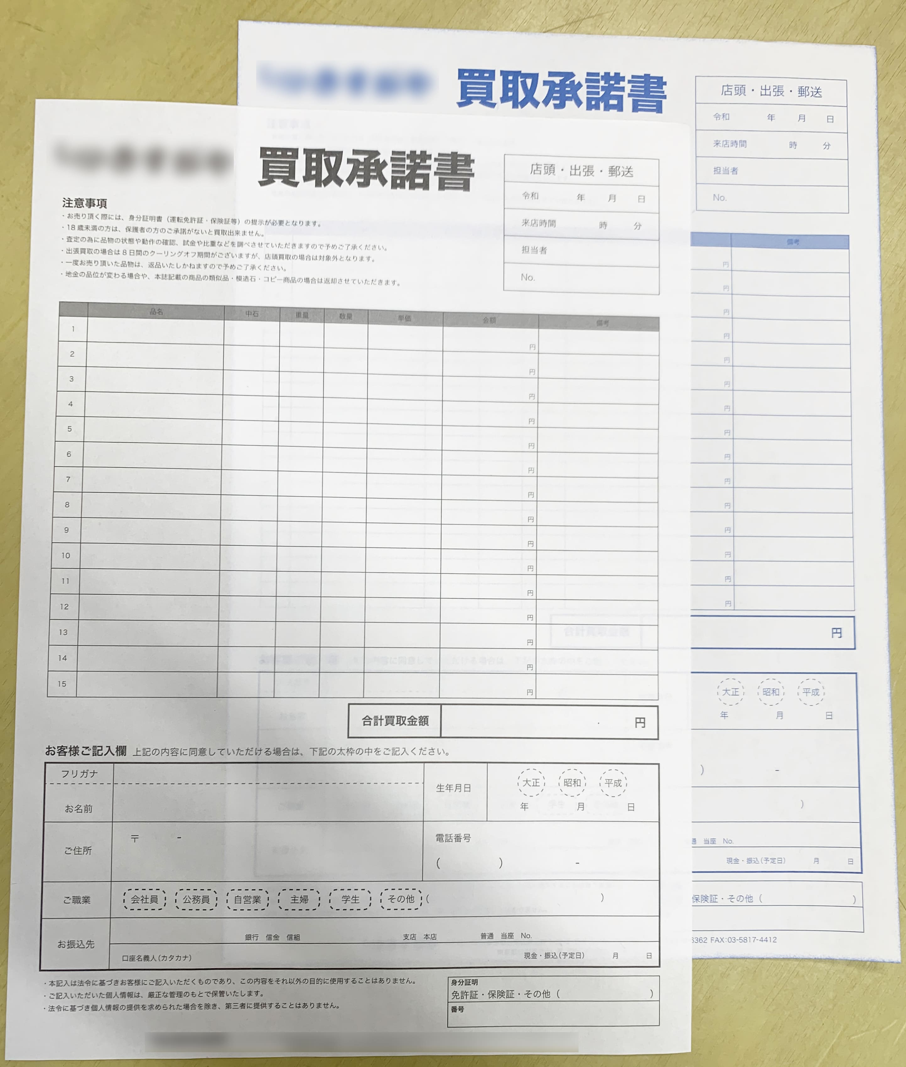 買取業で使用する買取承諾書伝票の制作事例