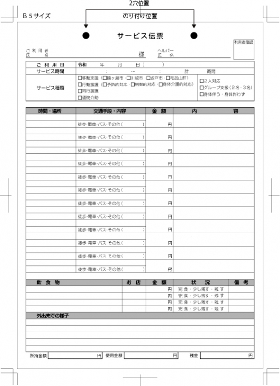 サービス実施記録書のサンプル