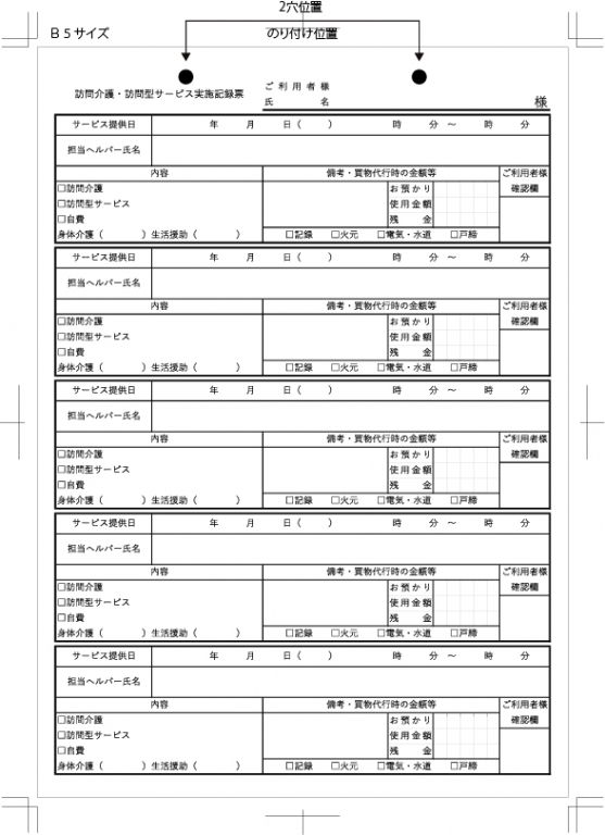 訪問看護・訪問型サービス実施記録書のサンプル