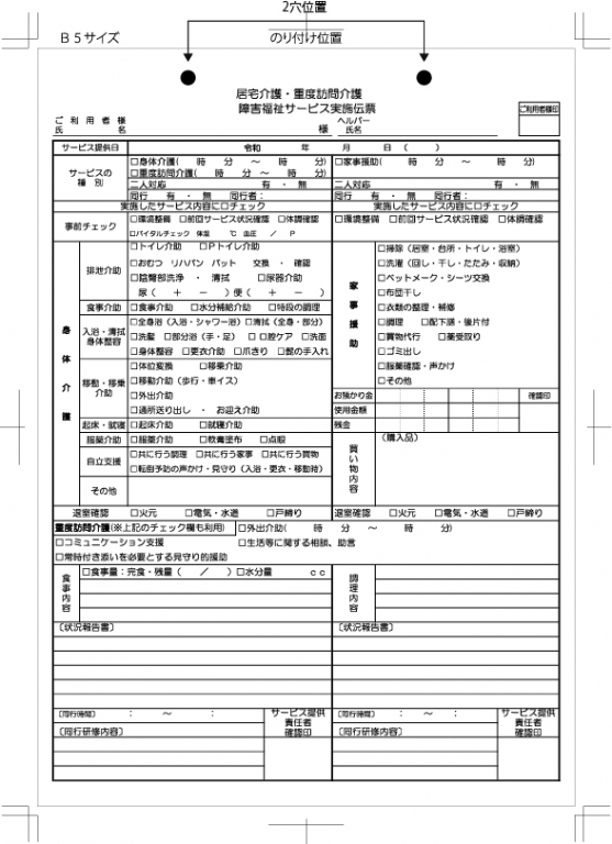 居宅サービス実施記録票のサンプル