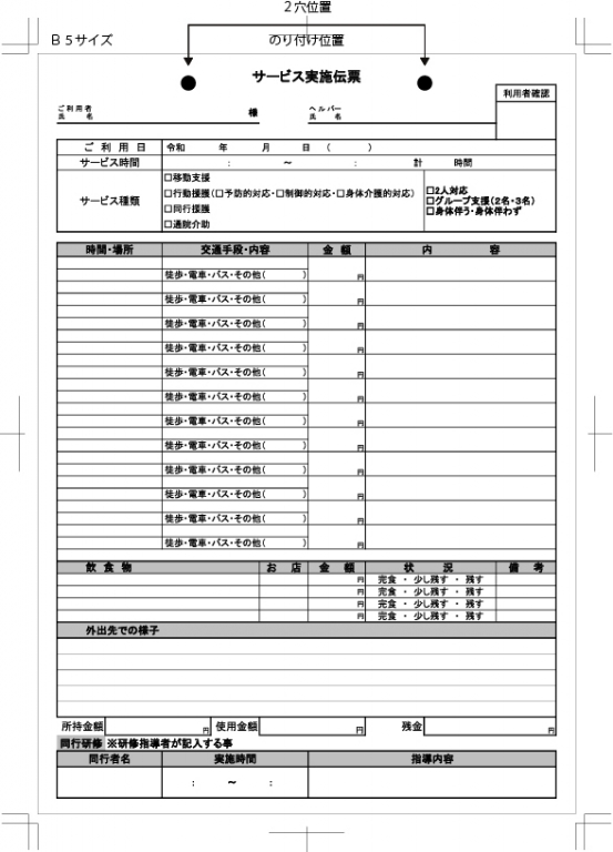サービス実施記録書のサンプル