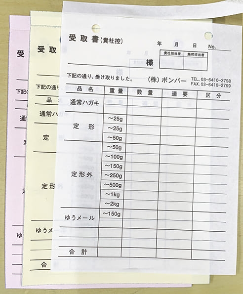 受取書伝票（３枚複写５０組）作成実績