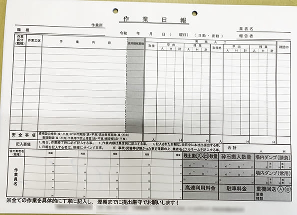 作業日報伝票（３枚複写５０組）作成実績