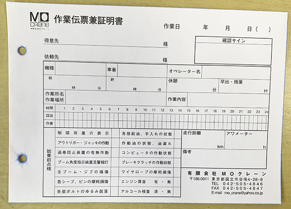 クレーンリース業で使用する作業伝票の制作事例