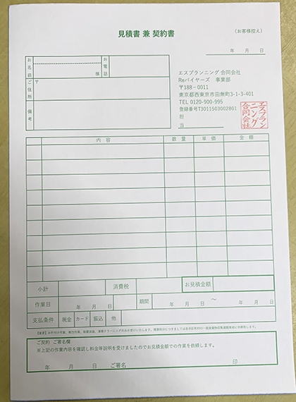 作業見積書伝票(2枚複写50組)作成実績 作業見積書伝票(2枚複写50組)作成実績