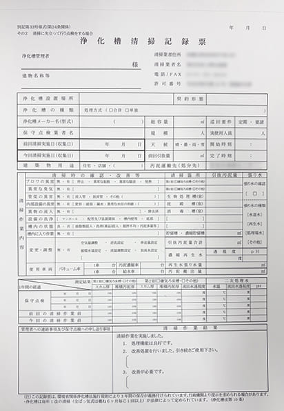 清掃業で使用する浄化槽清掃記録票伝票の制作事例