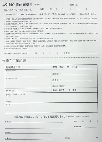 お引越し前同意書伝票(2枚複写セットバラ)作成実績 お引越し前同意書伝票(2枚複写セットバラ)作成実績