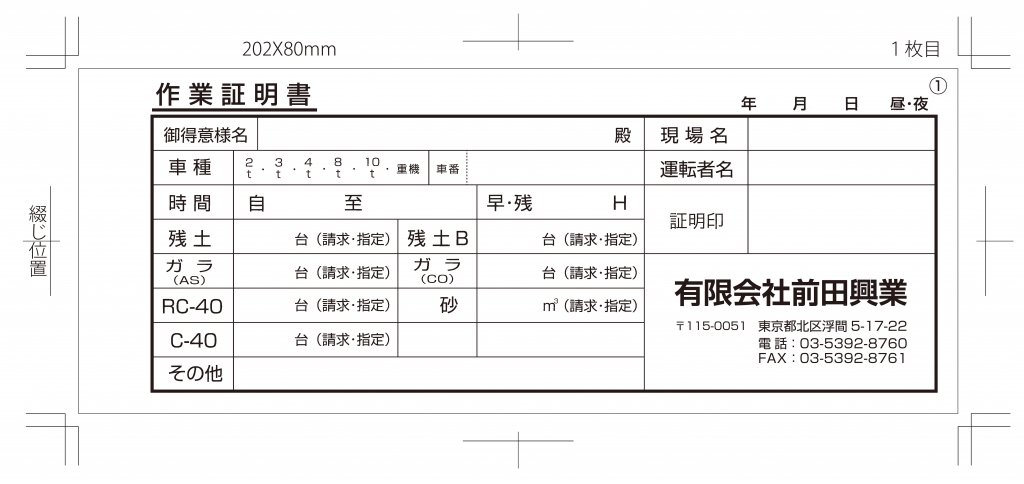 作業証明書伝票(3枚複写50組)作成実績 作業証明書伝票(3枚複写50組)作成実績