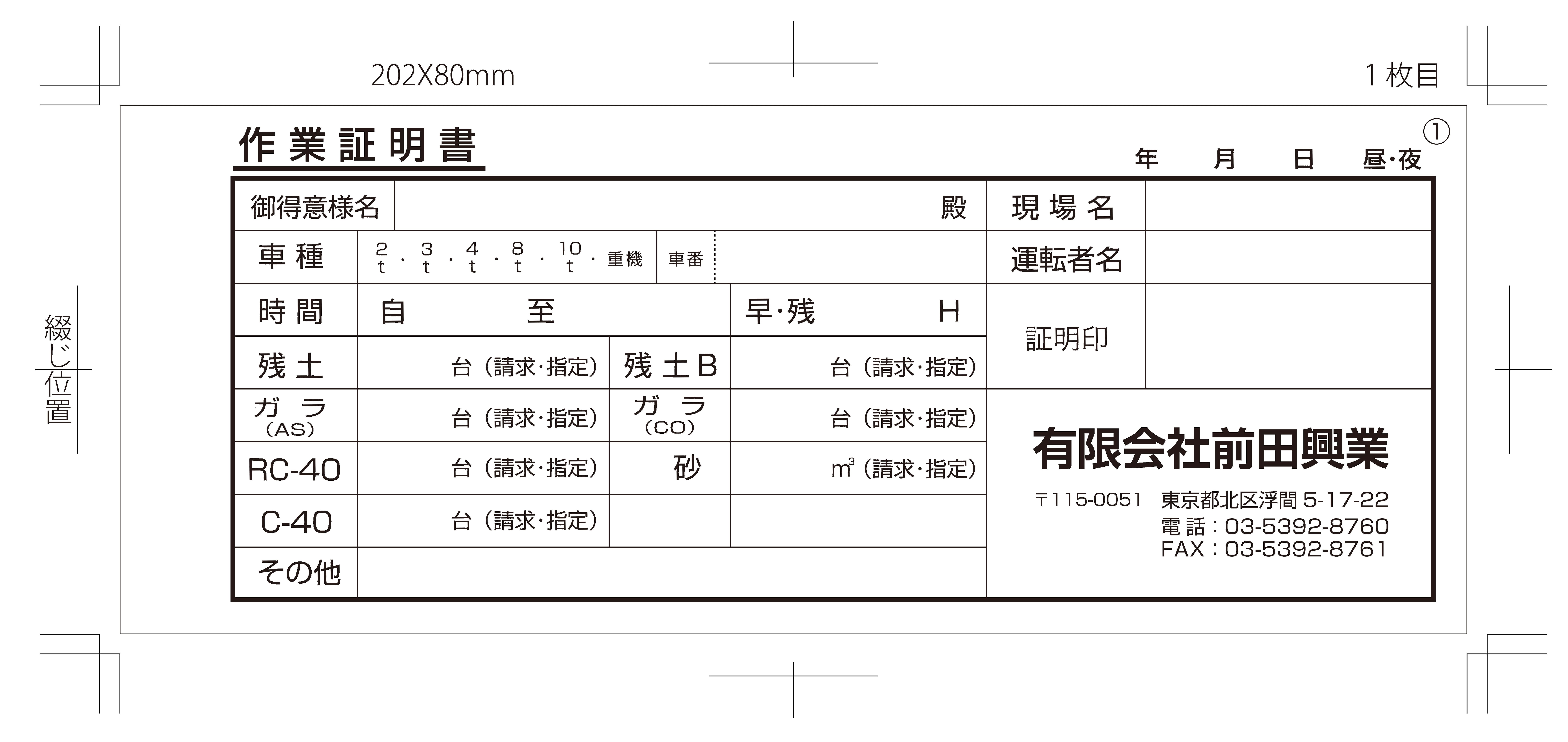 土木工事で使用する作業証明書伝票の制作事例