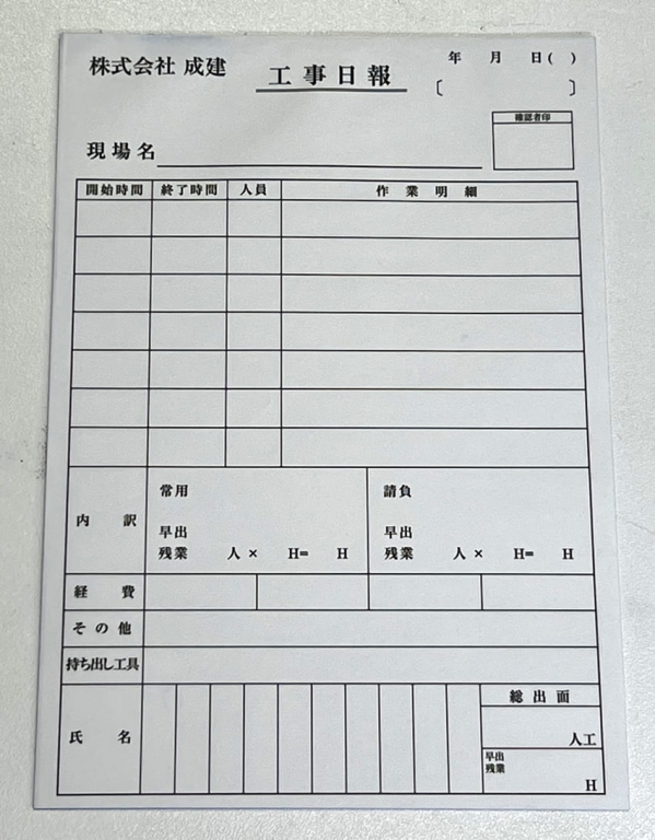 工事日報（２枚複写５０組）作成実績