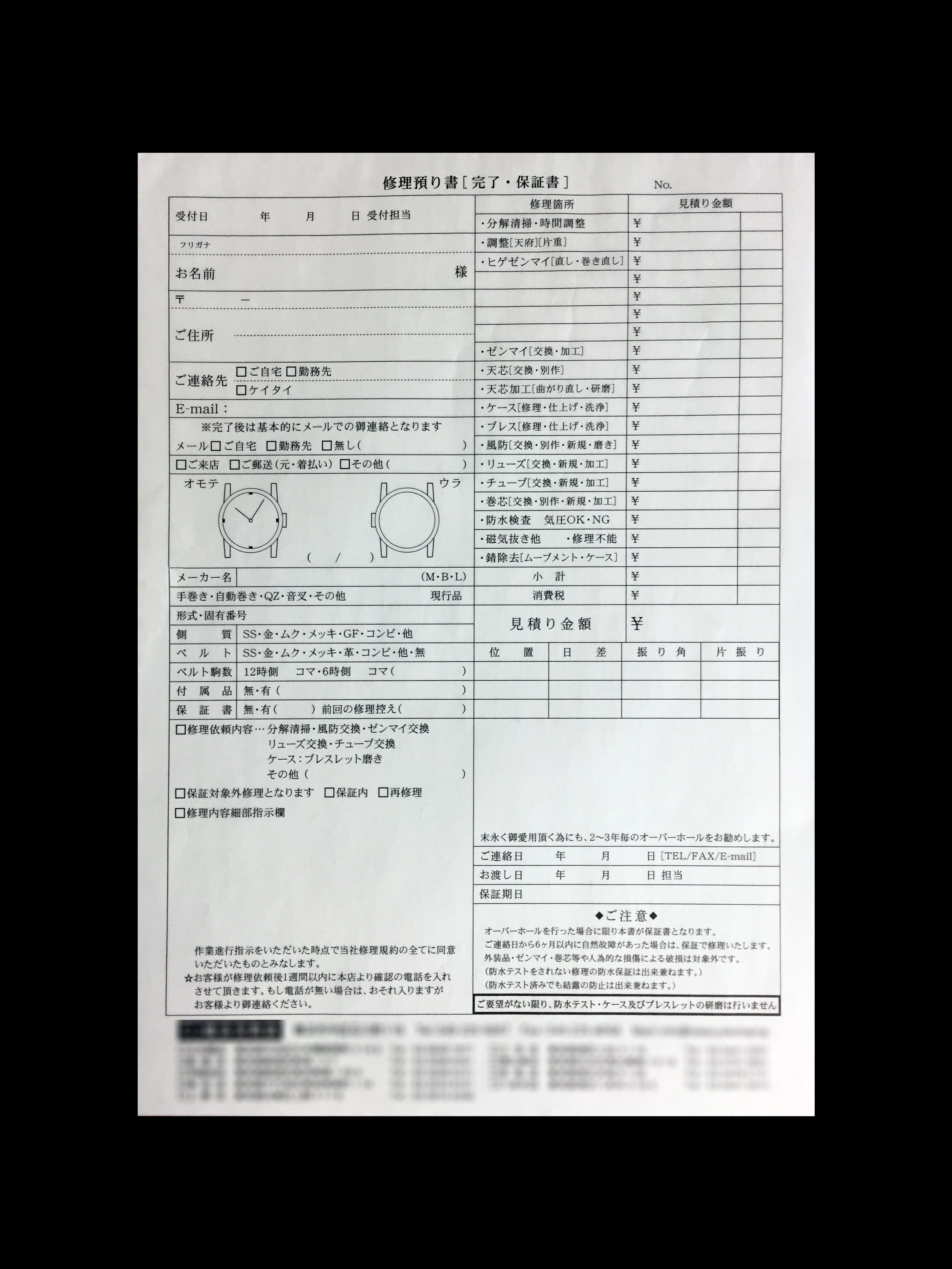 時計修理業で使用する修理預り書(3枚複写)の伝票作成実績