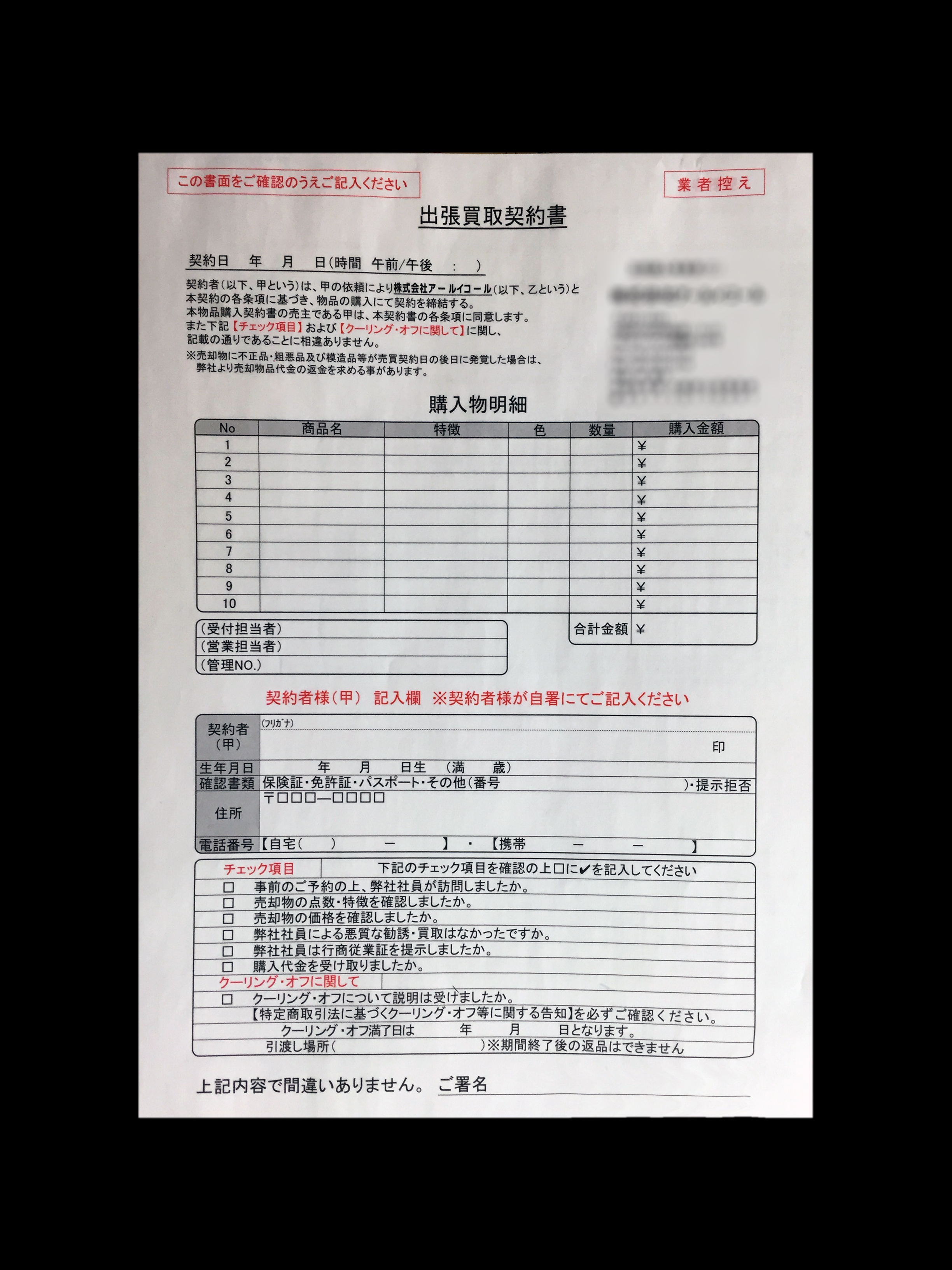 印刷業で使用する出張買取契約書(2枚複写)の伝票作成実績