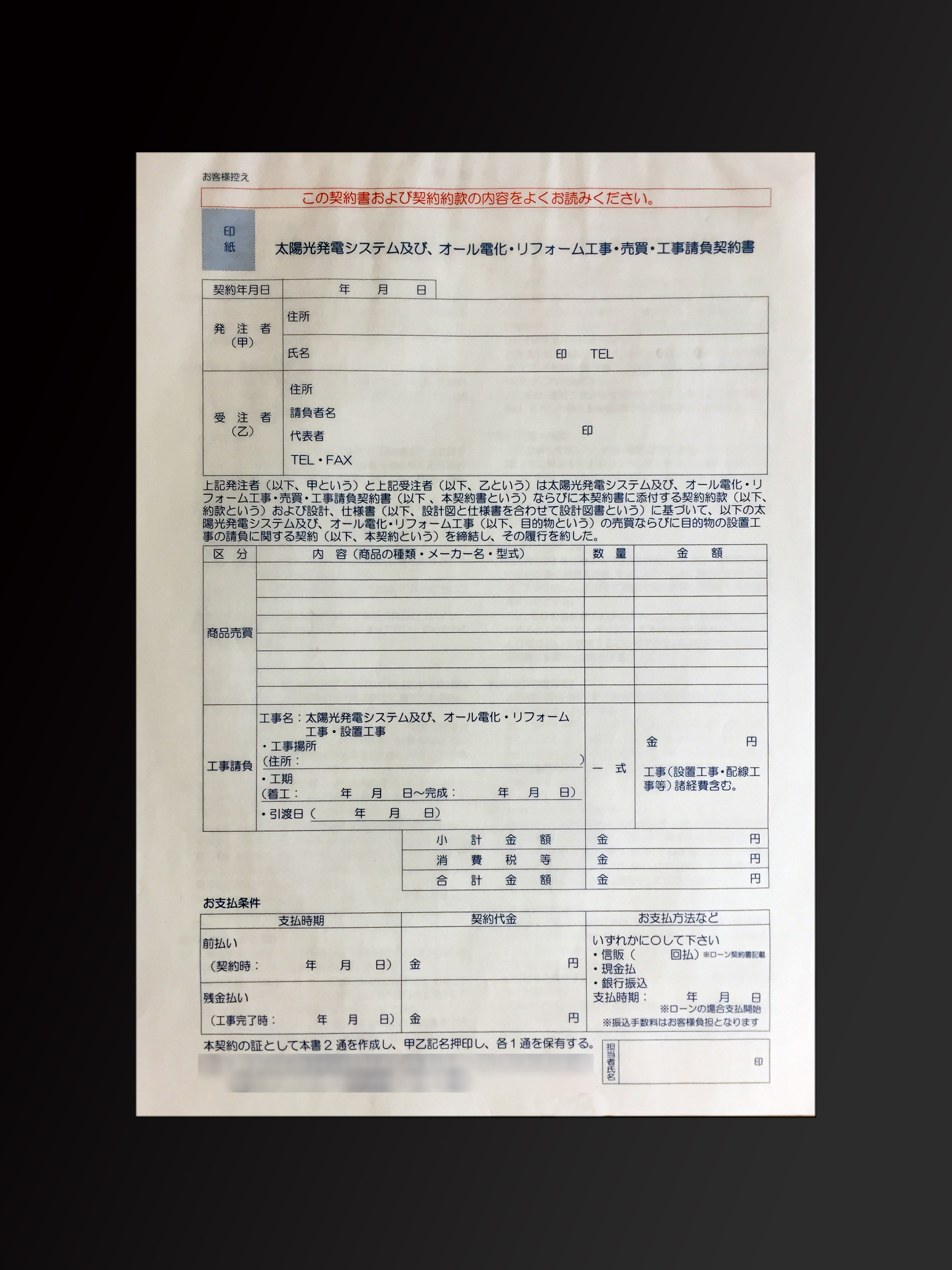 リフォーム工事請負契約書複写式