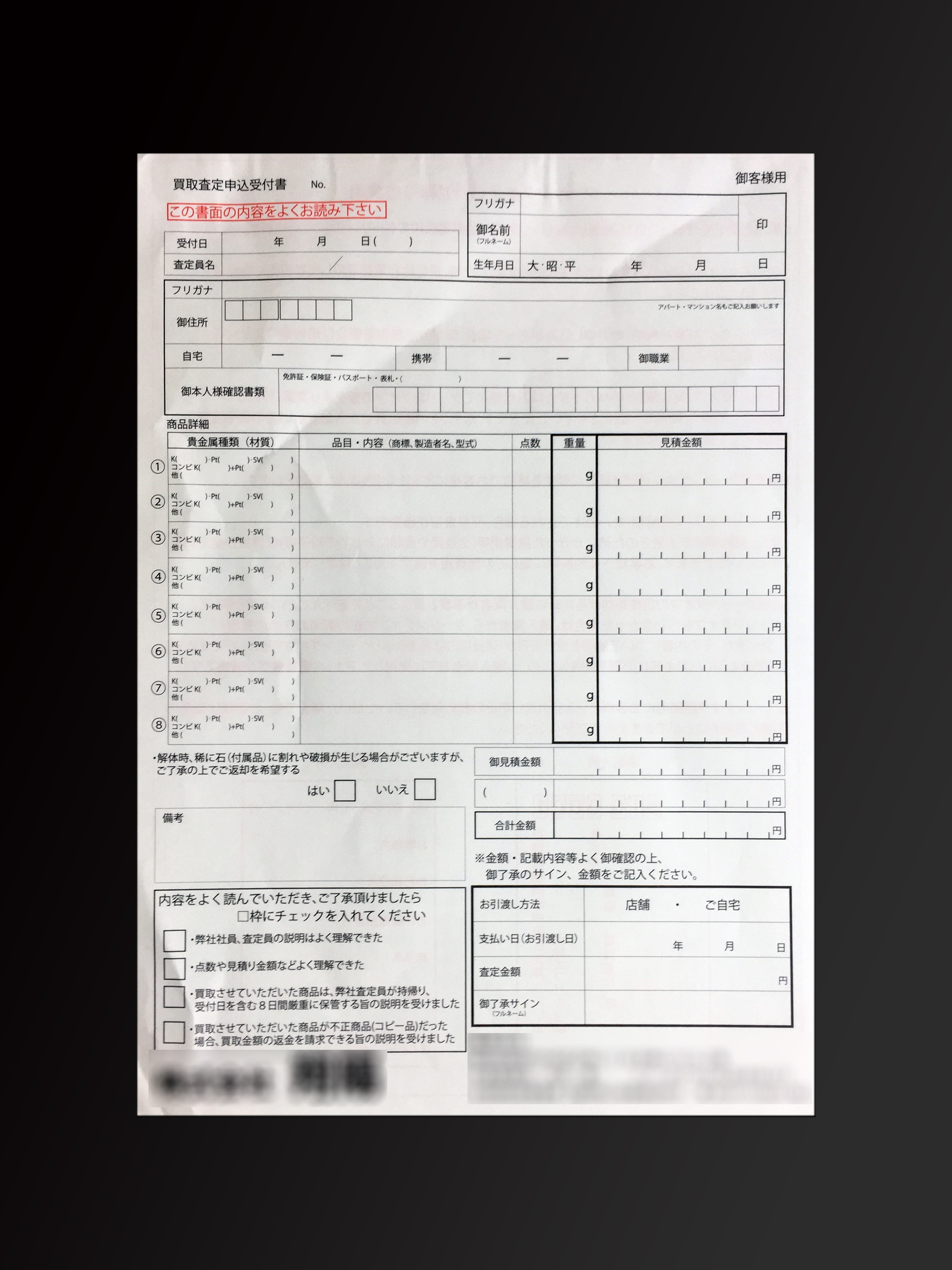 リサイクル業で使用する買取査定申込受付書(2枚複写)の伝票作成実績